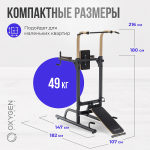 Турник 3-в-1 со скамьей Oxygen Fitness LOGAN